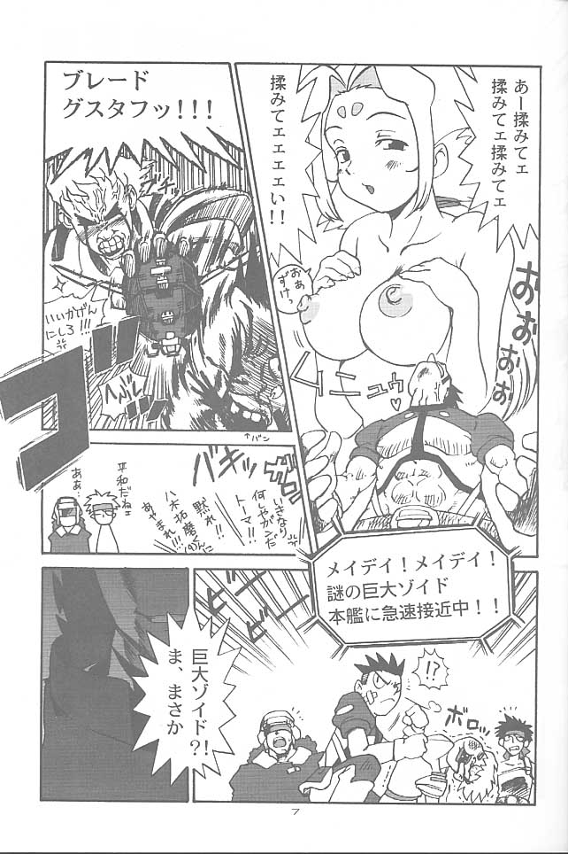 ZOIDS Ultra Daisakusen page 6 full