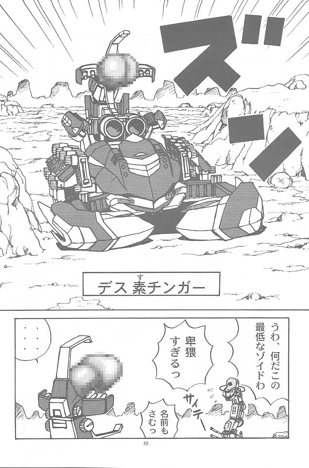 ZOIDS Ultra Daisakusen page 7 full