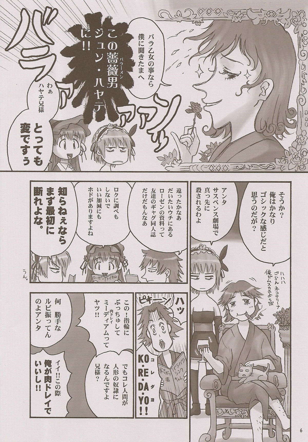 Nouten Chokugeki page 6 full