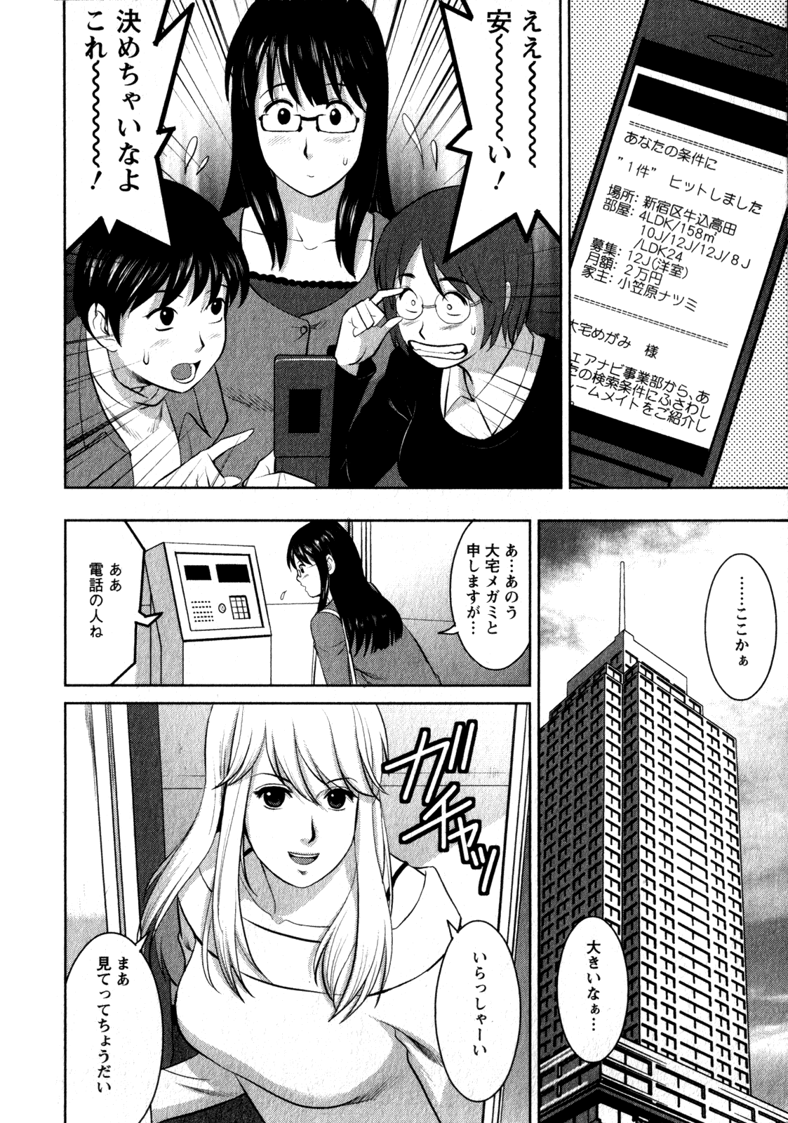 Otaku no Megami-san 1 page 10 full