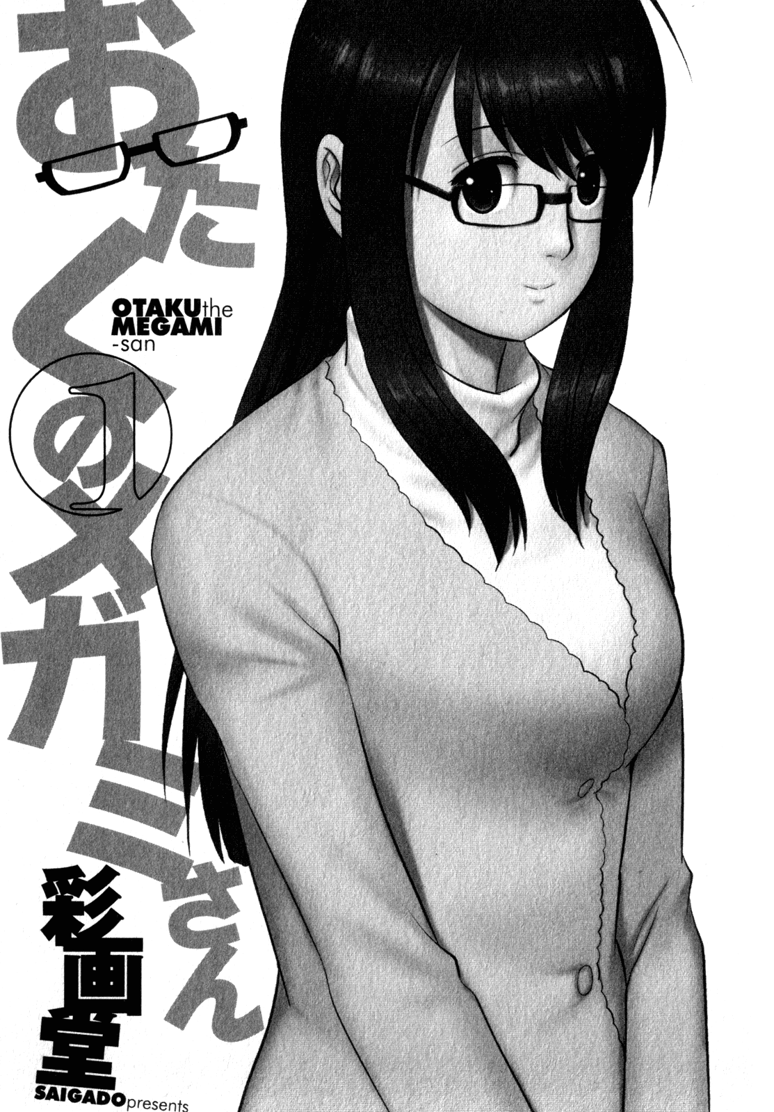 Otaku no Megami-san 1 page 3 full