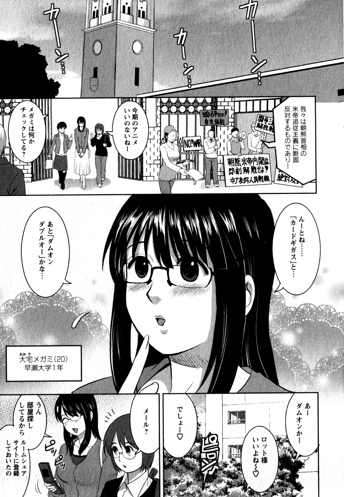 Otaku no Megami-san 1 page 9 full