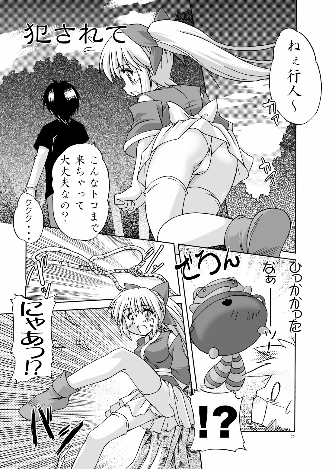 Okasarete Airatou REBIRTH page 5 full