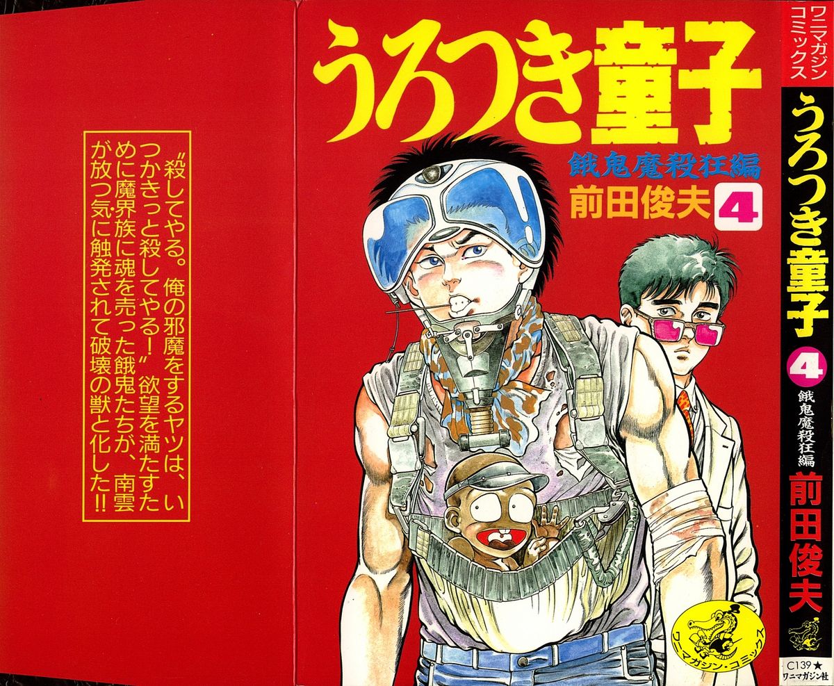 Urotsuki Douji Vol.4 page 1 full