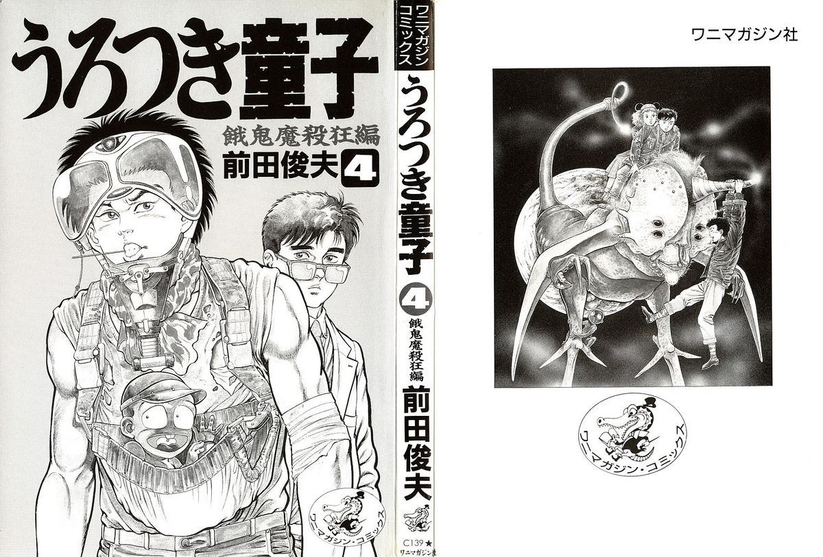 Urotsuki Douji Vol.4 page 2 full