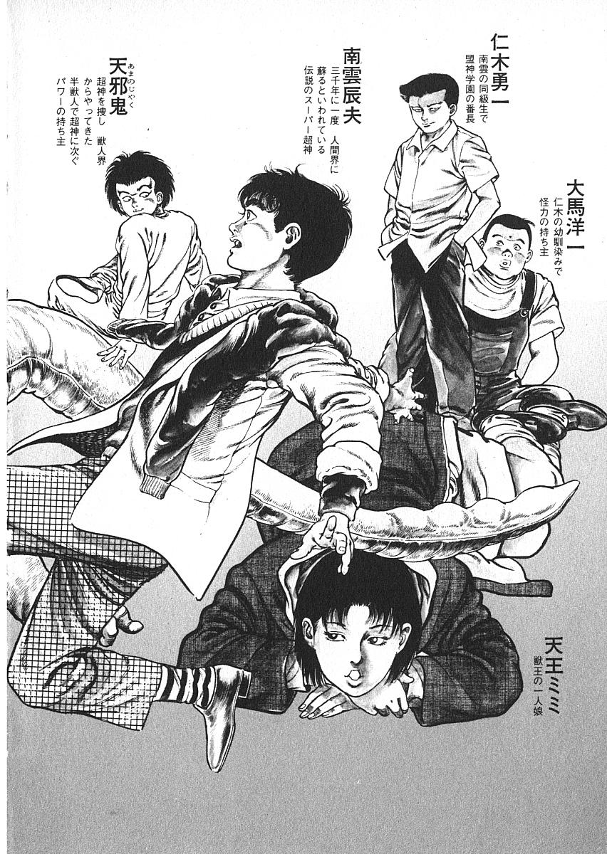 Urotsuki Douji Vol.4 page 5 full