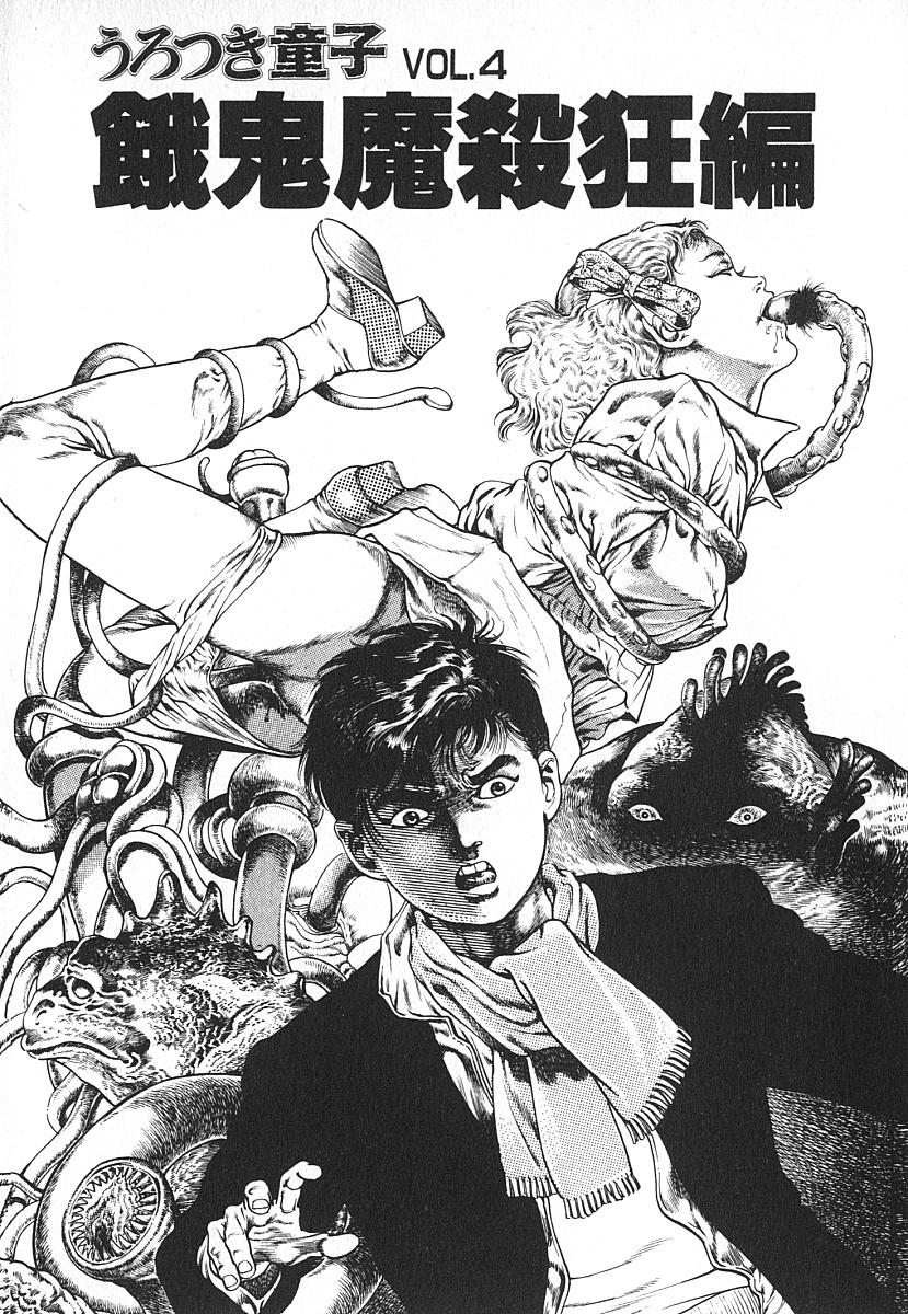 Urotsuki Douji Vol.4 page 7 full