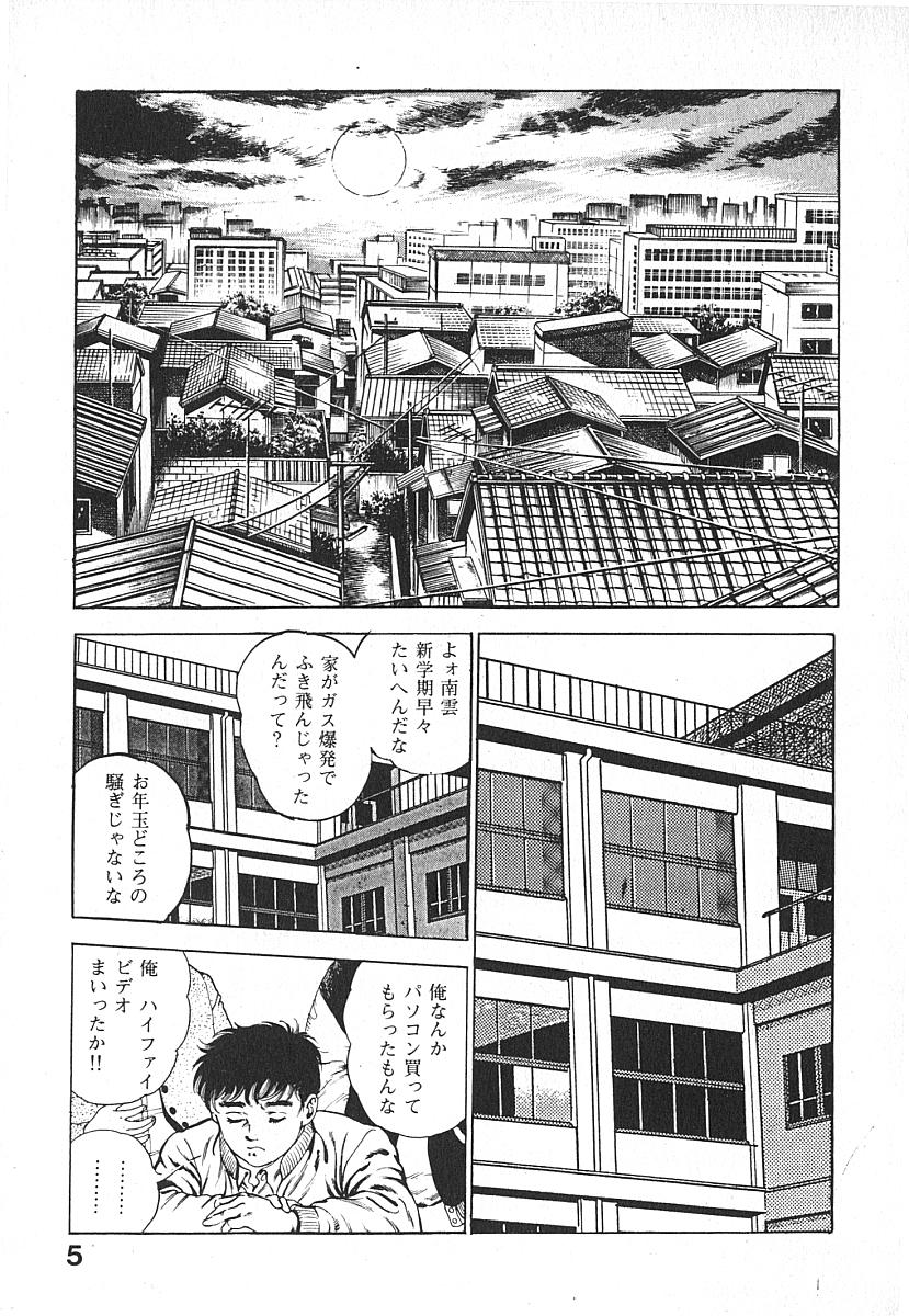 Urotsuki Douji Vol.4 page 8 full
