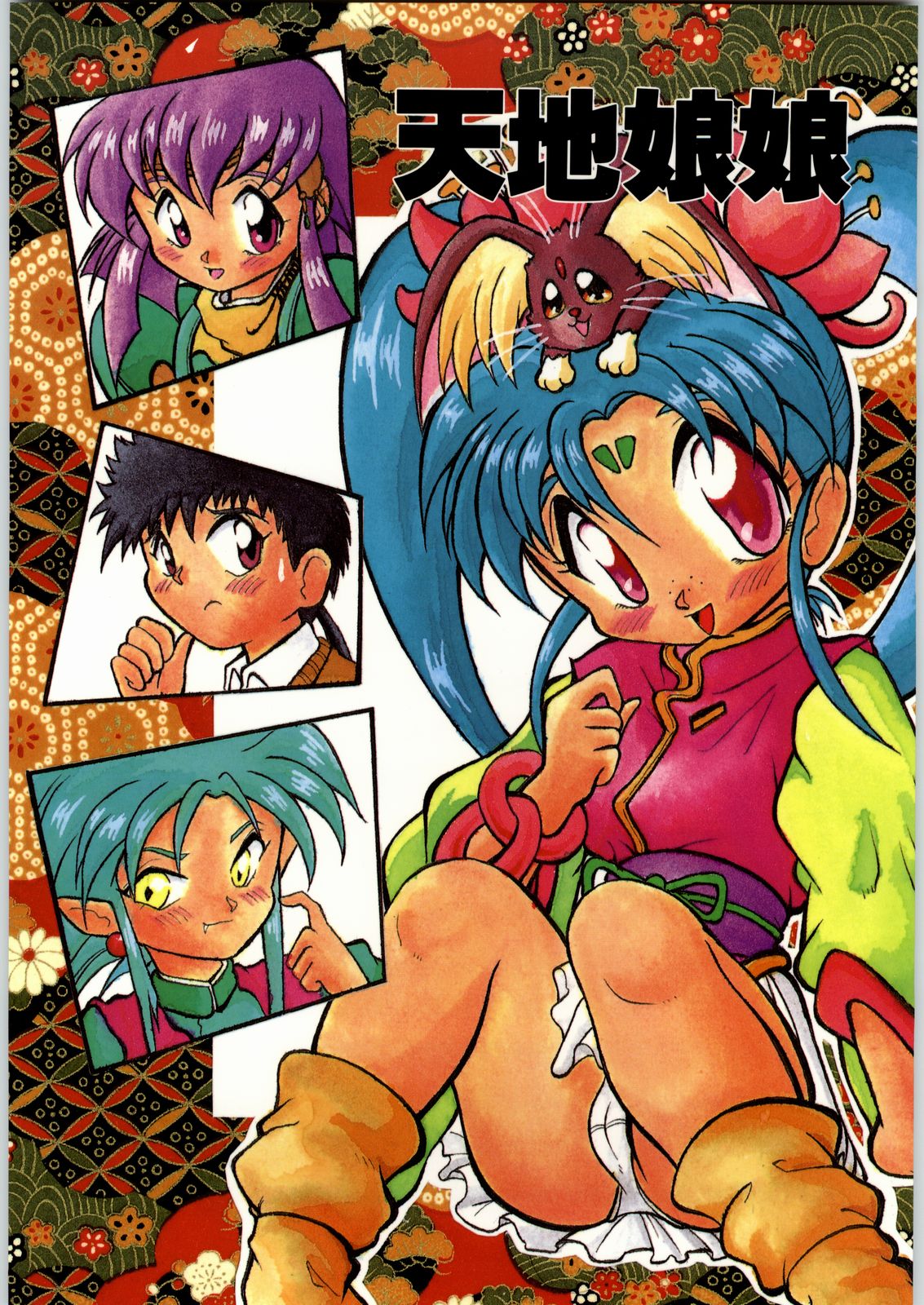 Tenchi Nyan Nyan page 1 full