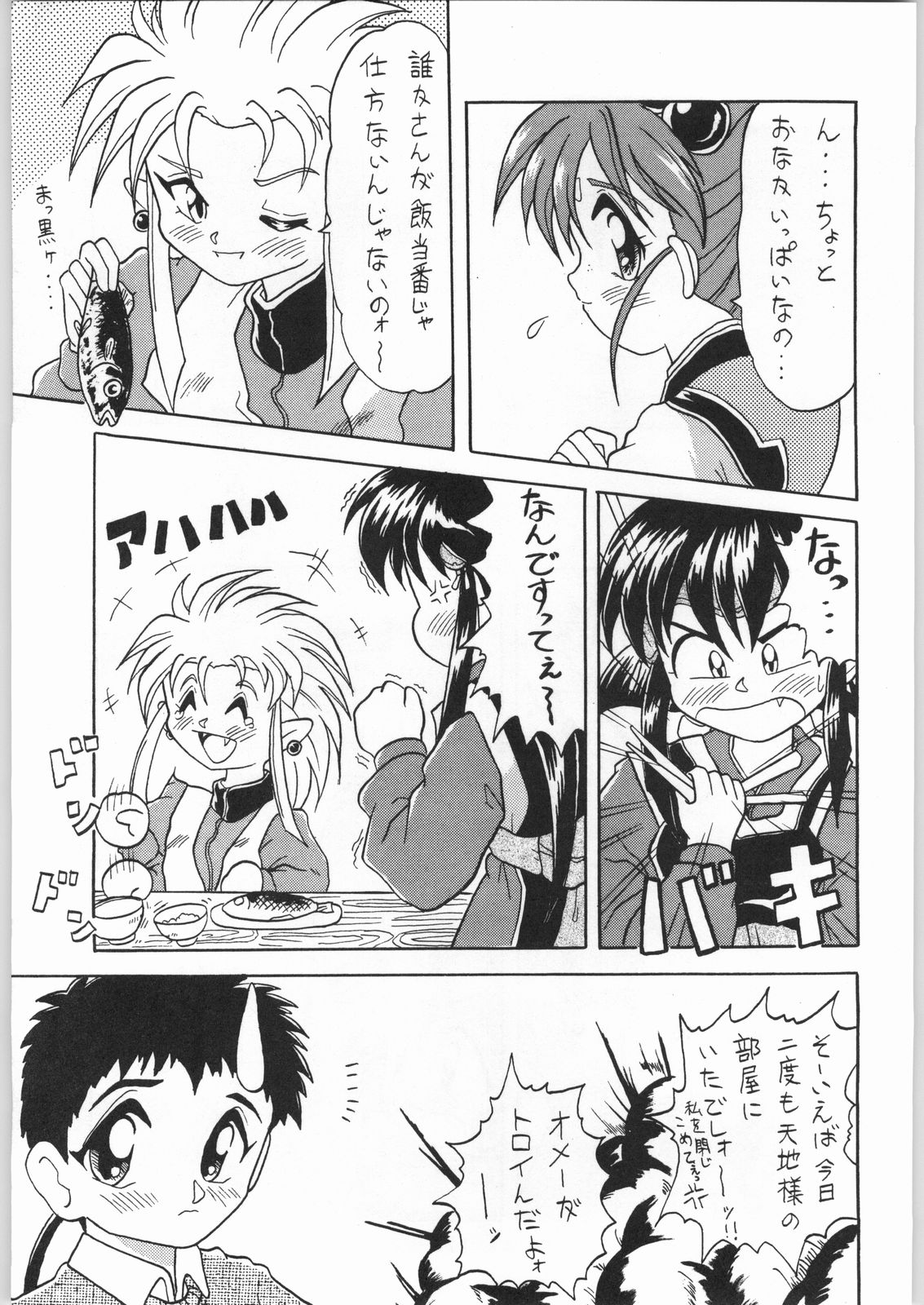 Tenchi Nyan Nyan page 10 full