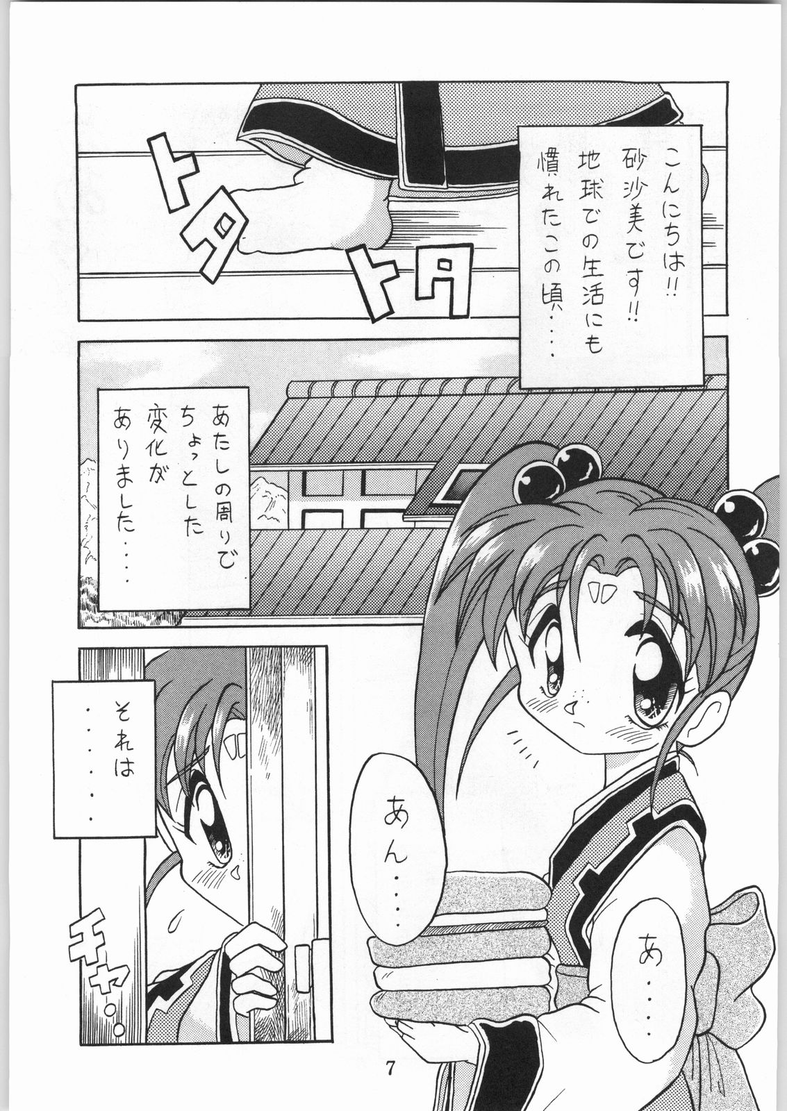 Tenchi Nyan Nyan page 6 full