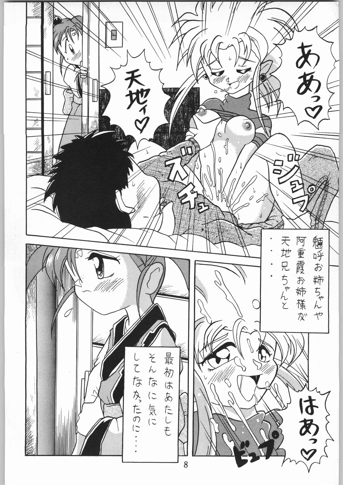 Tenchi Nyan Nyan page 7 full