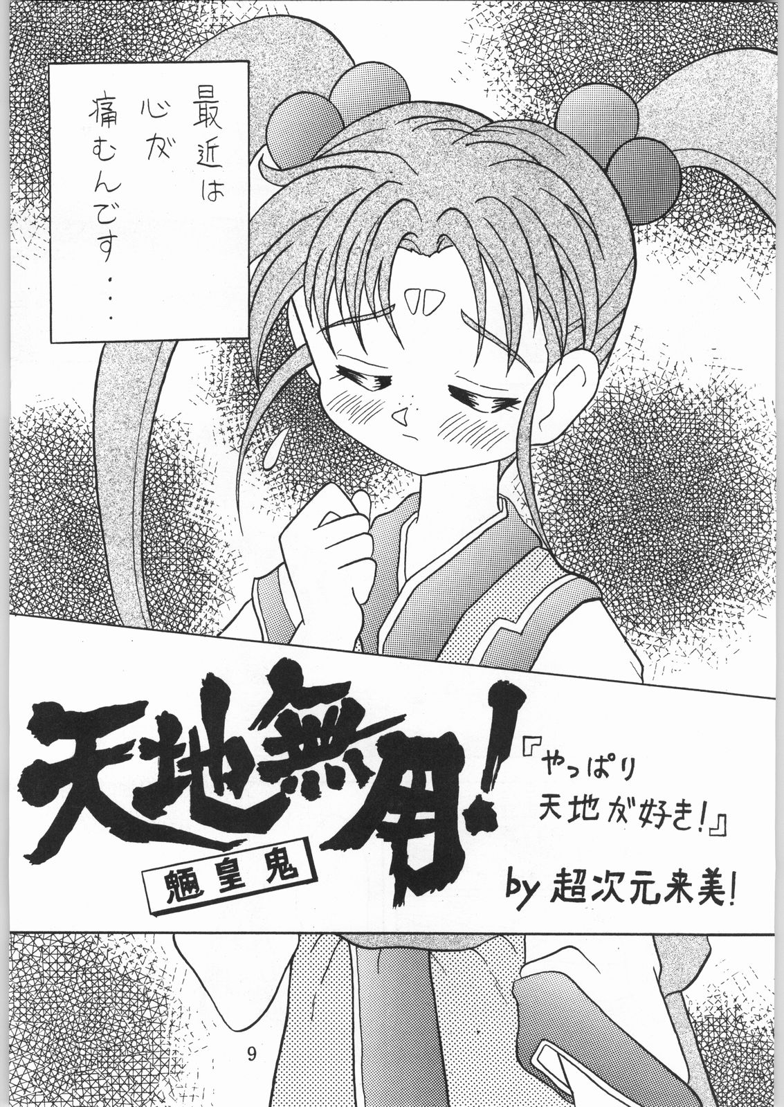 Tenchi Nyan Nyan page 8 full