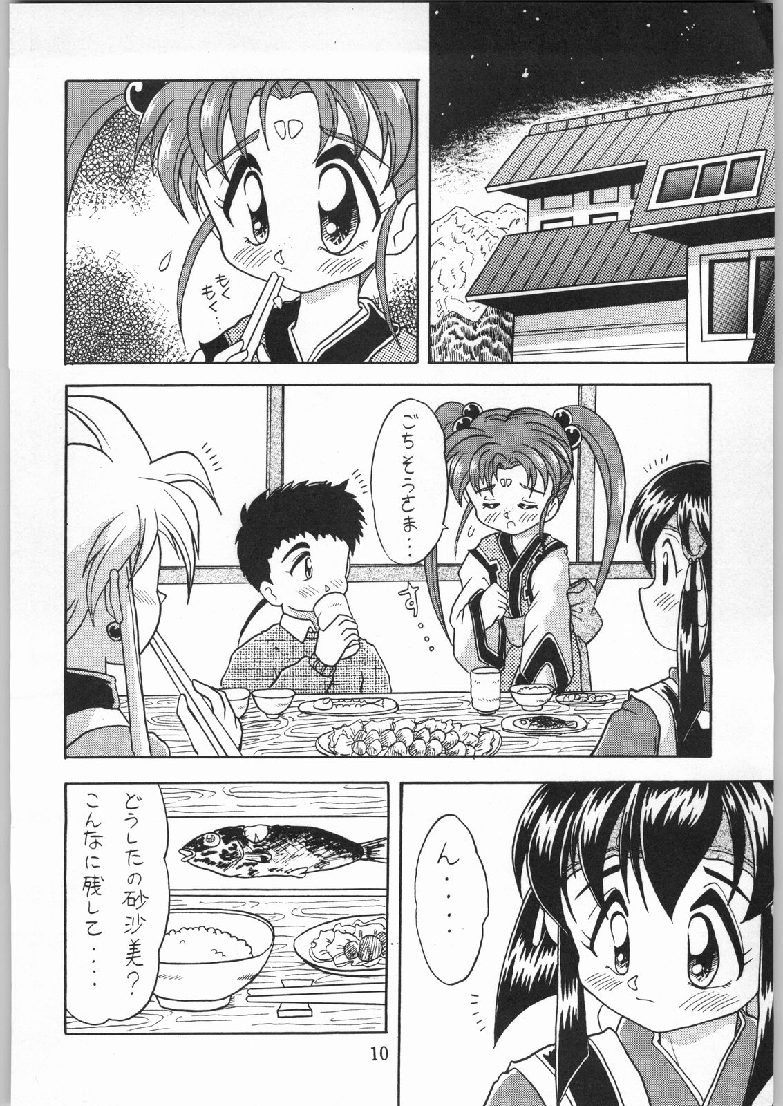 Tenchi Nyan Nyan page 9 full