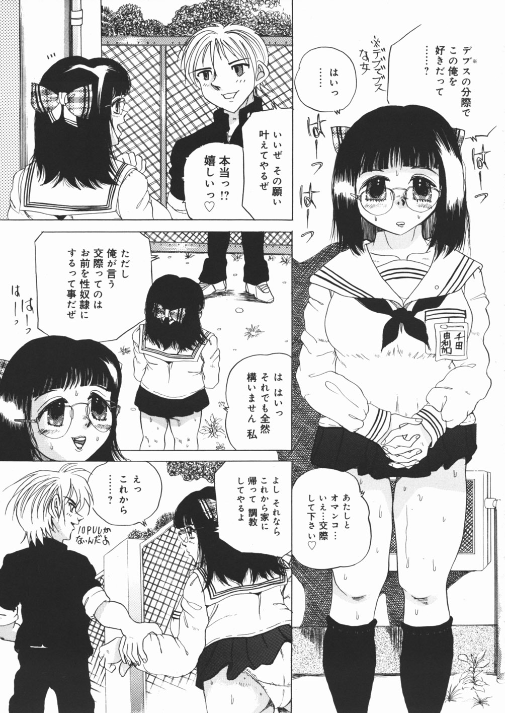 Suki Suki Obutsu Shori Musume page 7 full