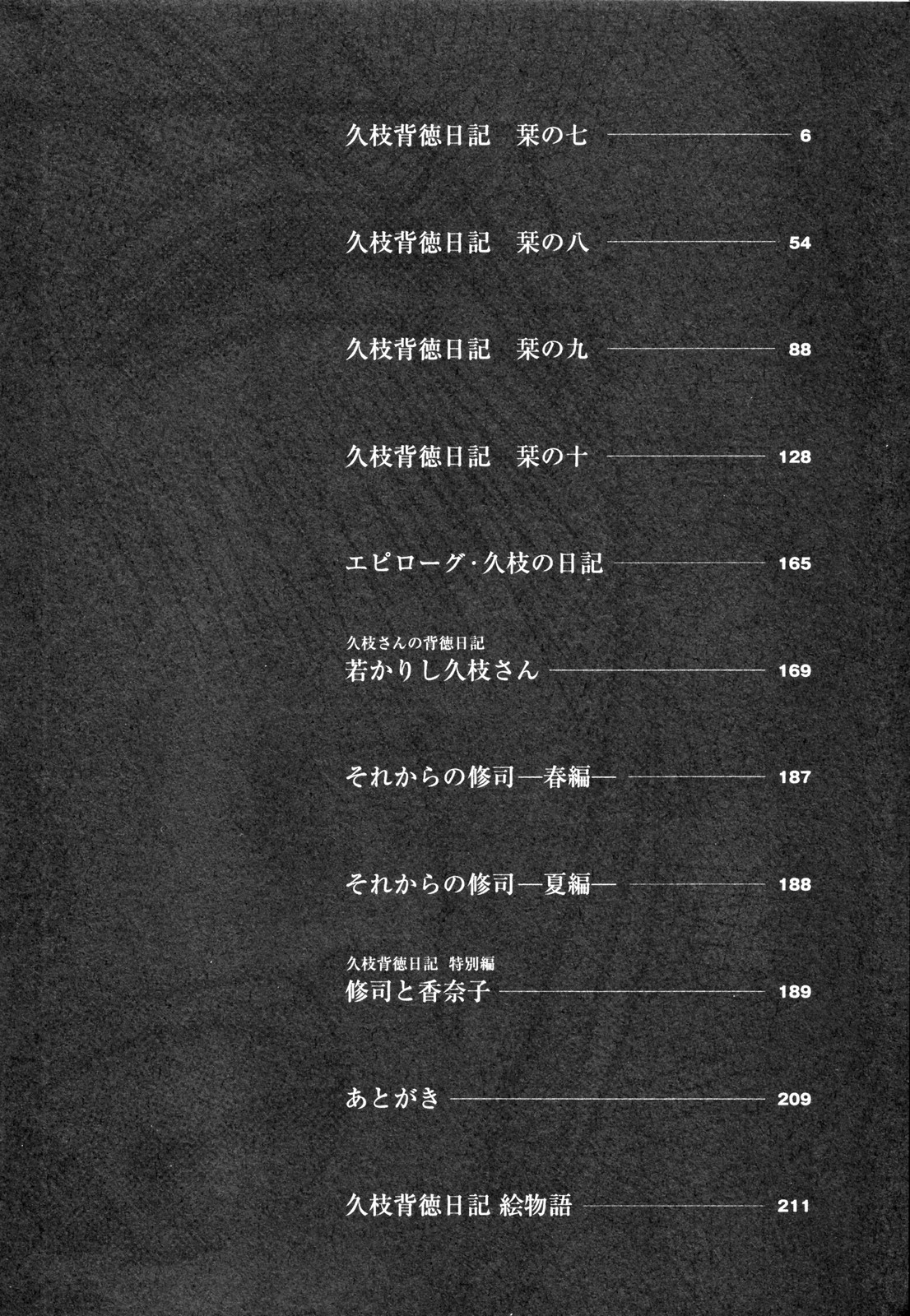 Hisae Haitoku Nikki Kanzenban Ge page 8 full