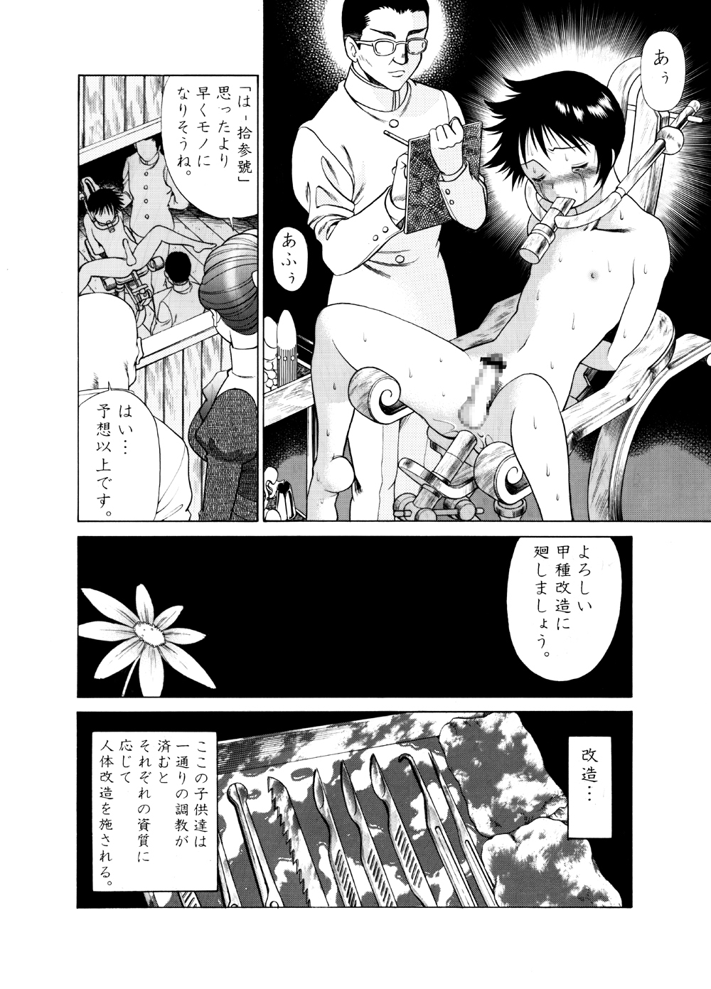 Omocha Koujou no Shounen page 9 full