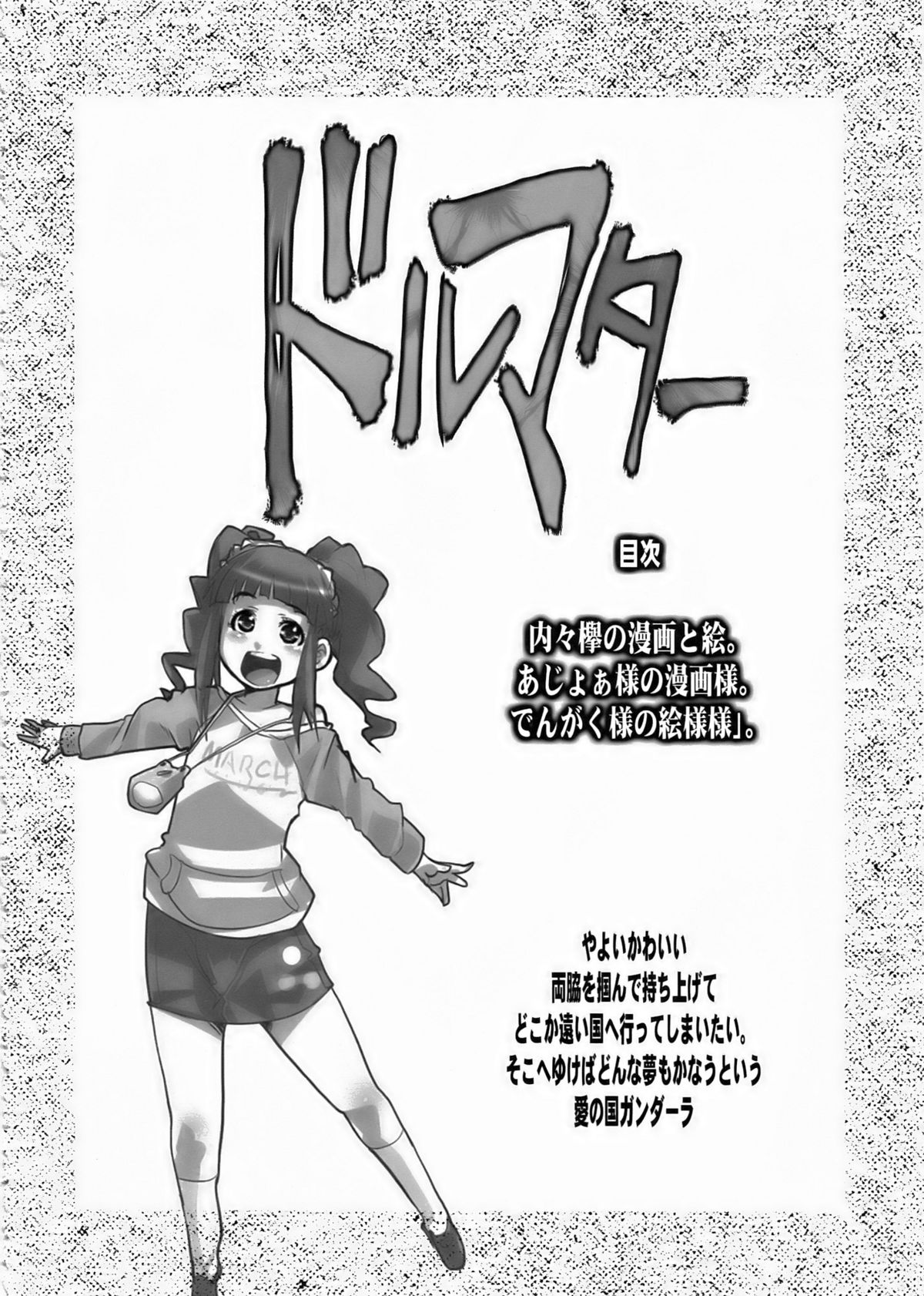 Dollmata page 4 full