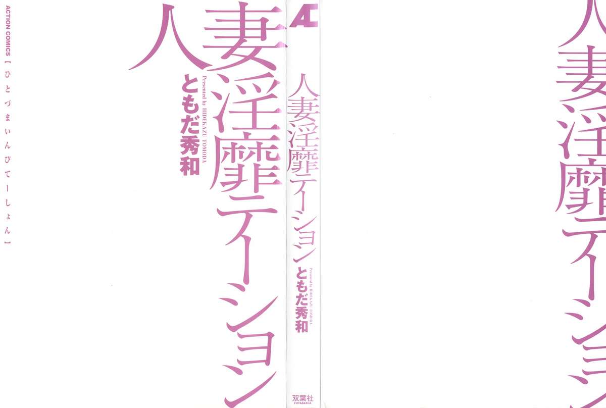 Hitozuma Invitation page 2 full