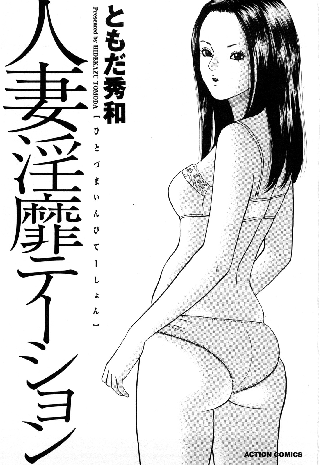 Hitozuma Invitation page 3 full