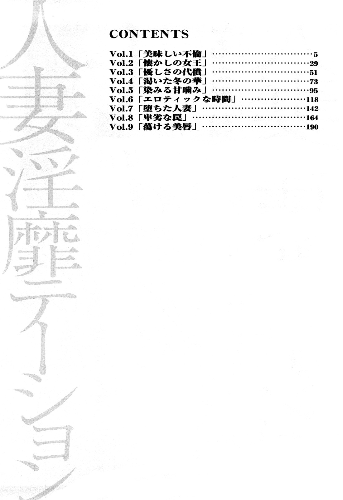 Hitozuma Invitation page 4 full