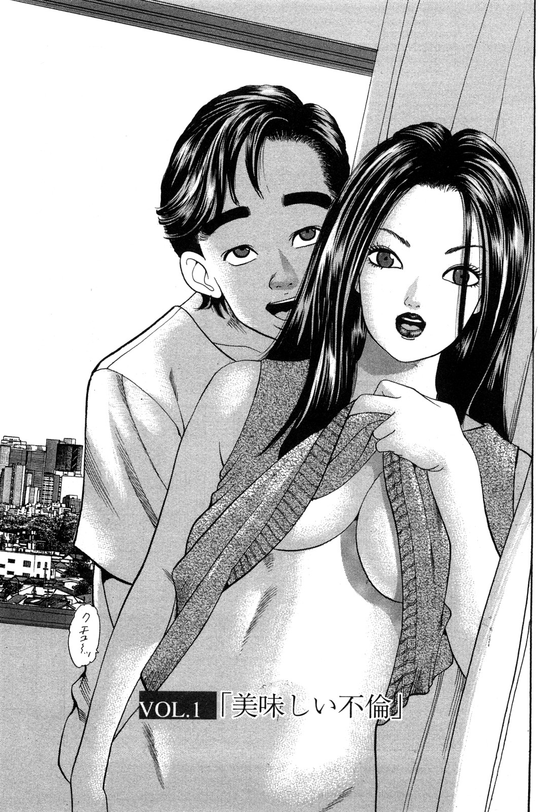 Hitozuma Invitation page 5 full