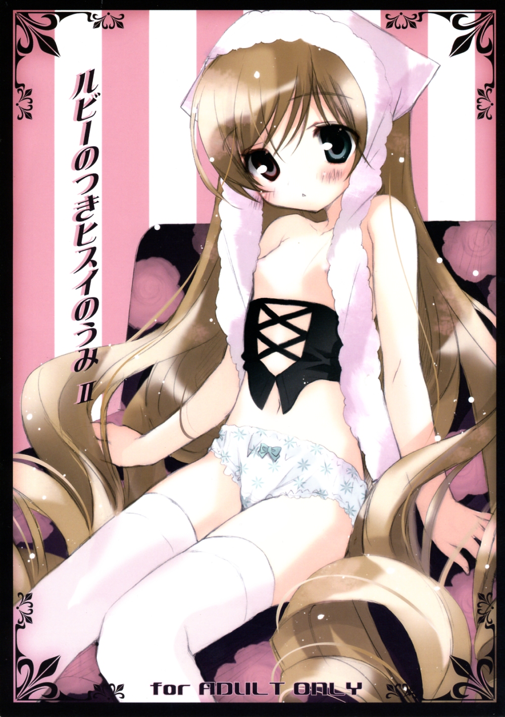 Ruby no Tsuki Hisui no Umi II page 1 full