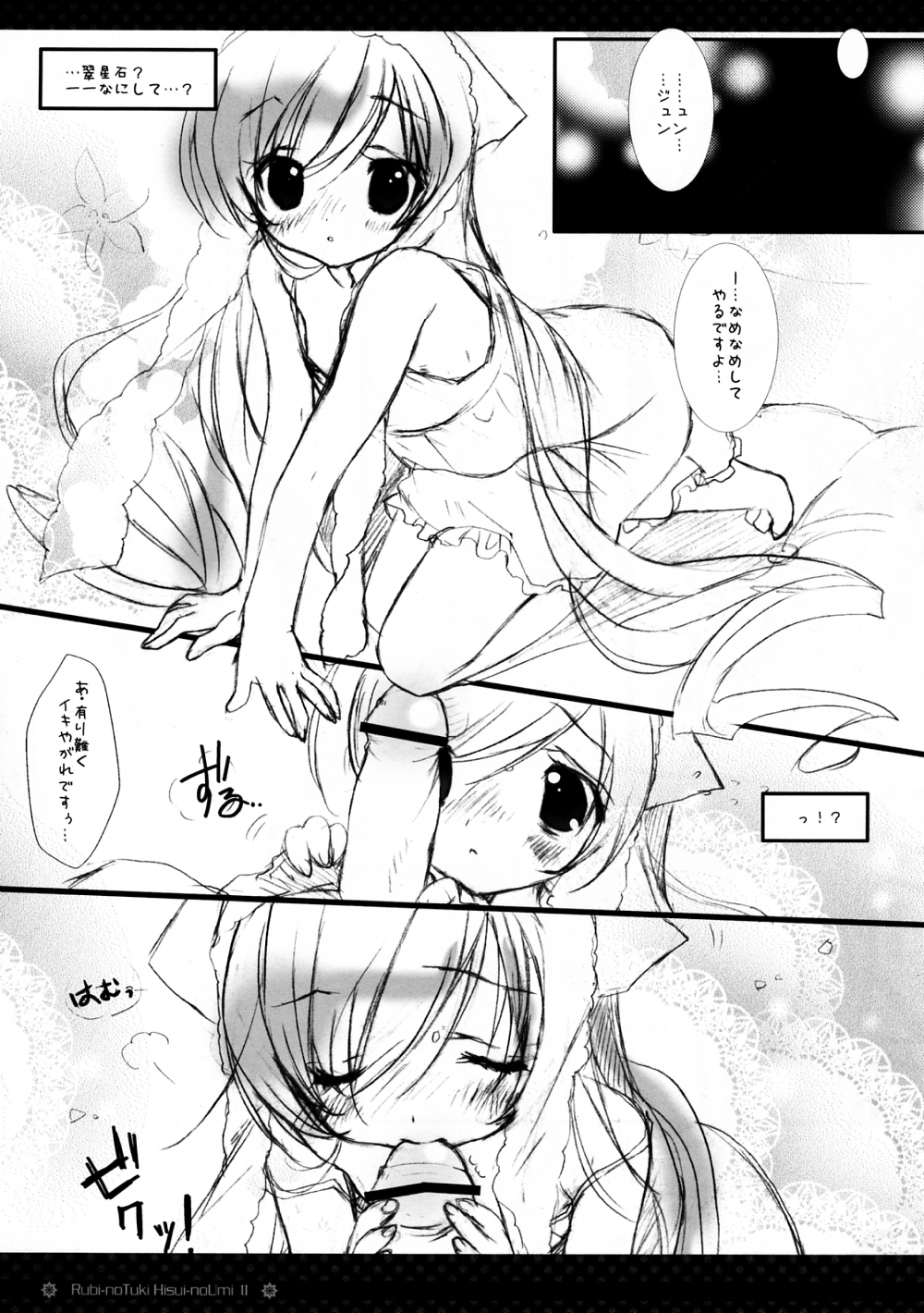Ruby no Tsuki Hisui no Umi II page 6 full