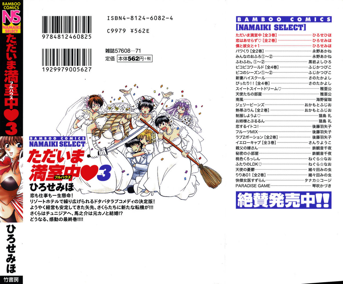 Tadaima manshitsu chuu 3 page 3 full