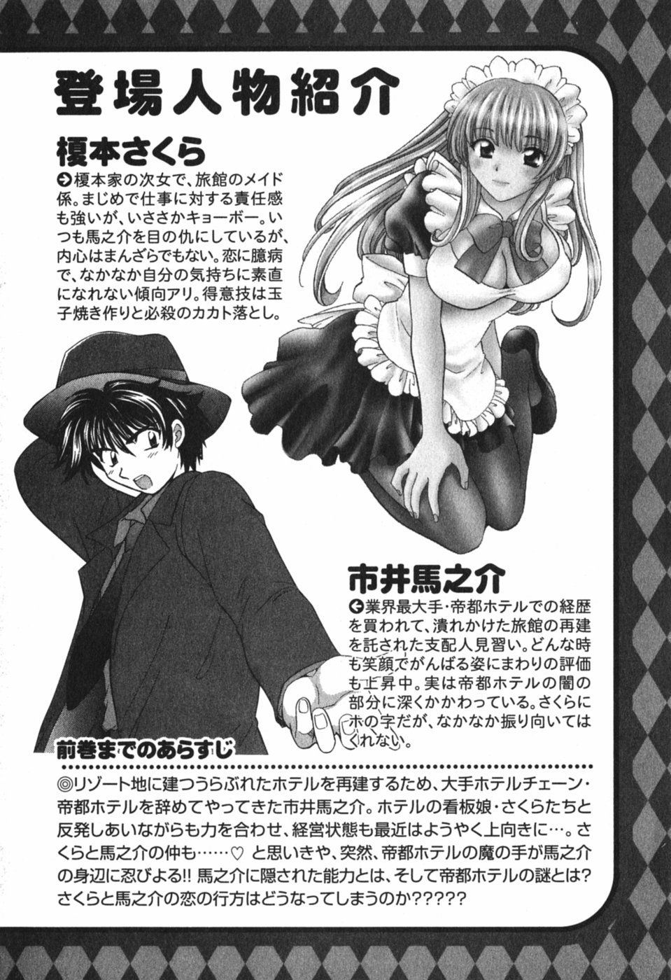 Tadaima manshitsu chuu 3 page 7 full