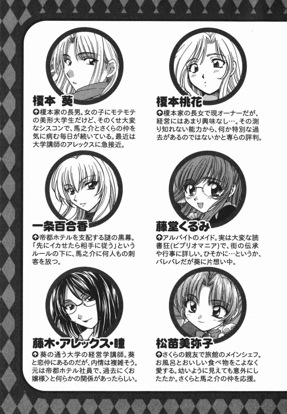 Tadaima manshitsu chuu 3 page 8 full