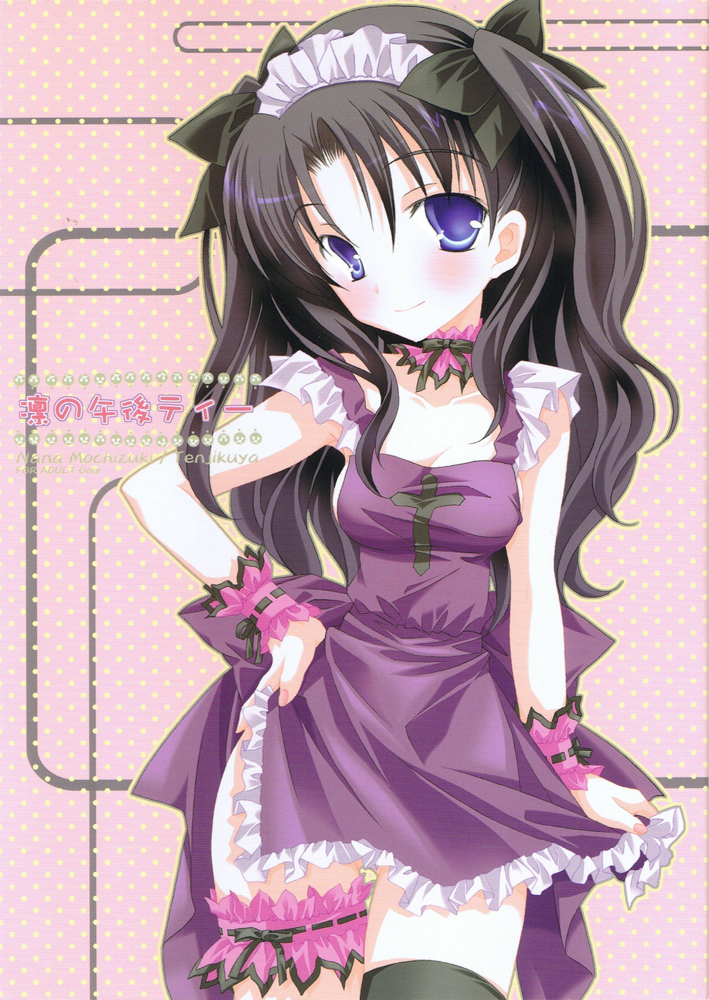 Rin no Gogo Tea page 1 full