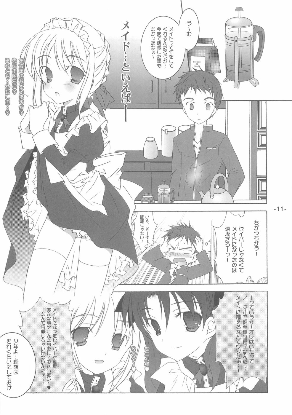 Rin no Gogo Tea page 10 full