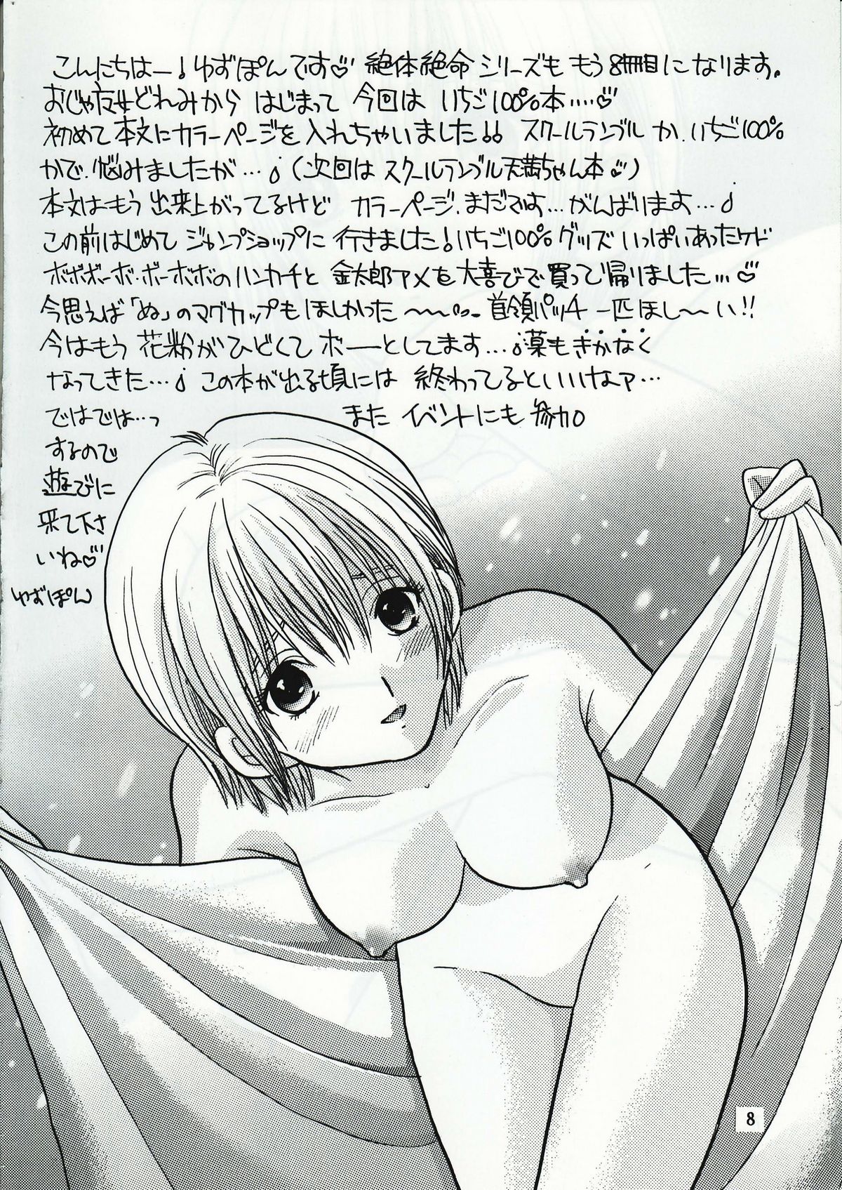 Ichigo 120% Zettai Zetsumei page 7 full