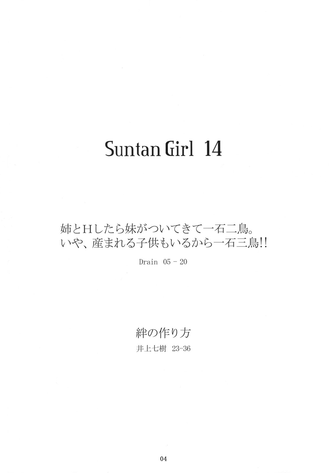 Suntan Girl 14 page 3 full