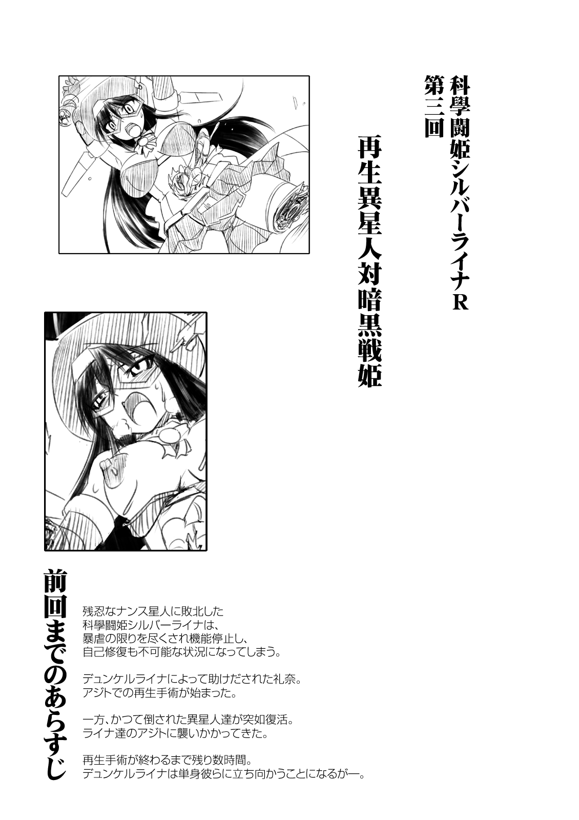 Kagaku Touki Silver Raina R 03 page 3 full