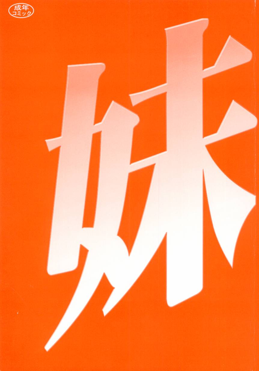 Imouto -Motomeau Kizuna- page 2 full