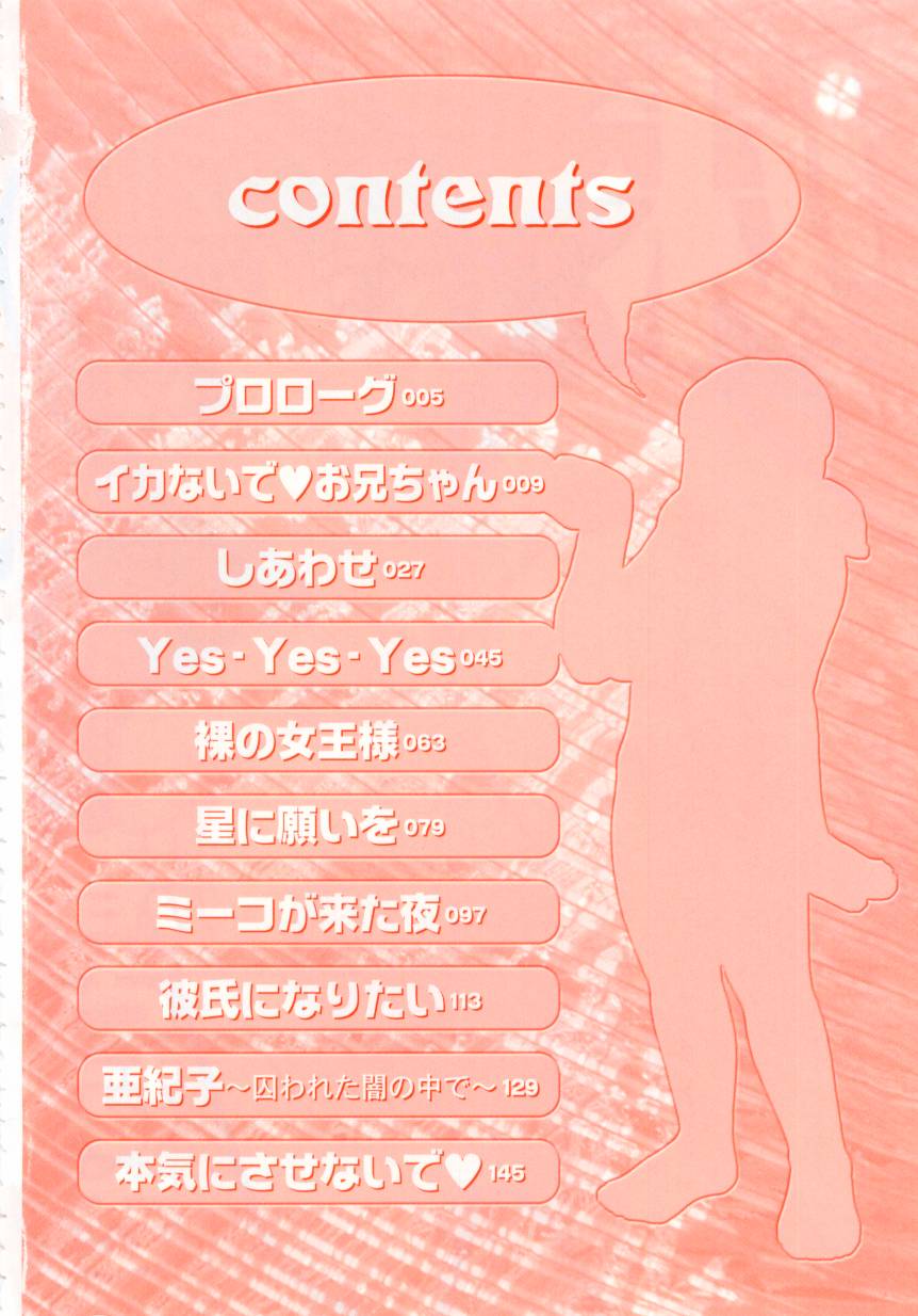 Imouto -Motomeau Kizuna- page 4 full