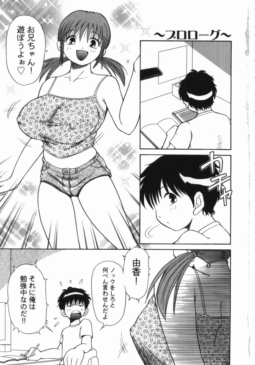 Imouto -Motomeau Kizuna- page 5 full