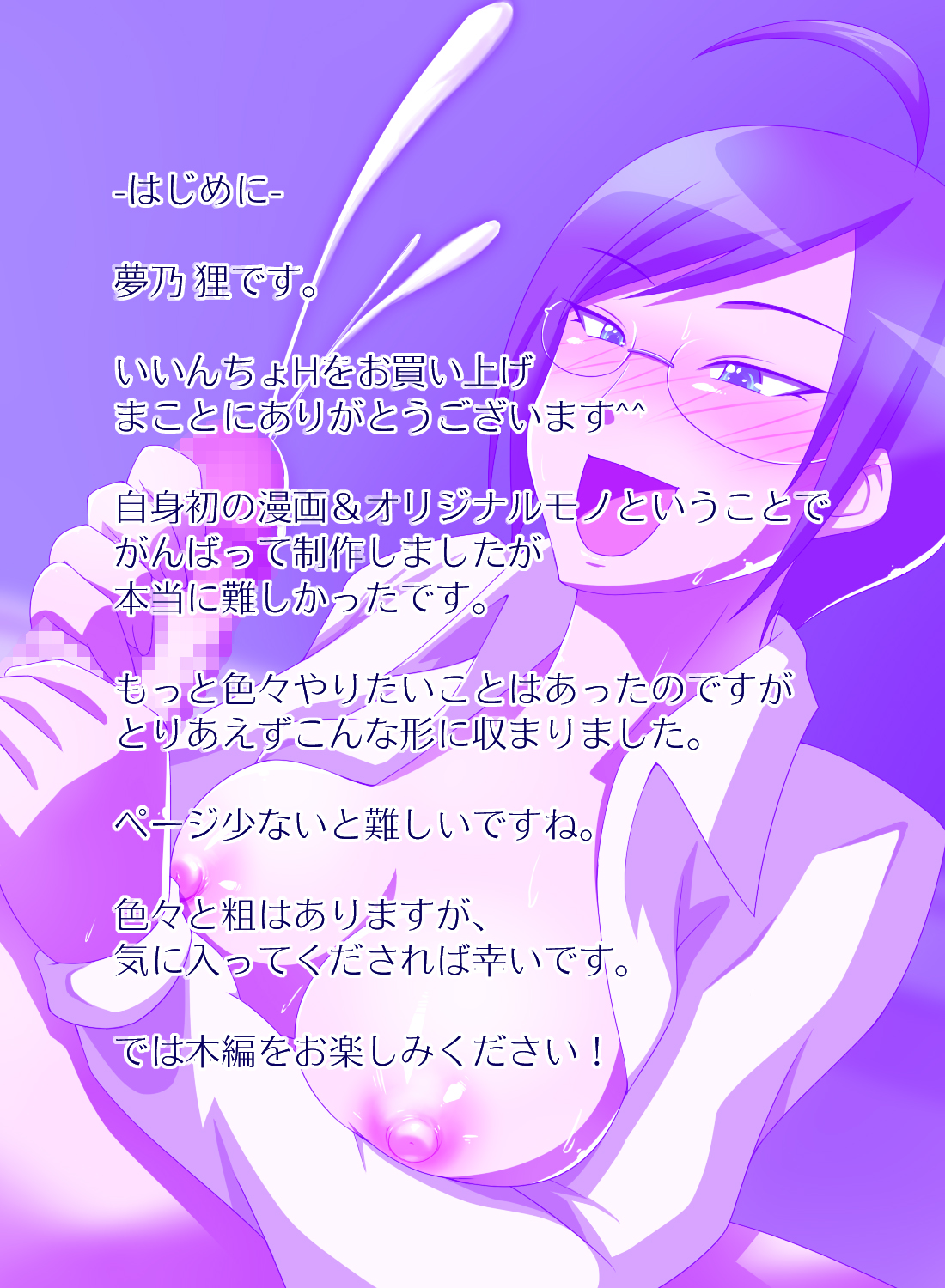 Iincho H page 1 full