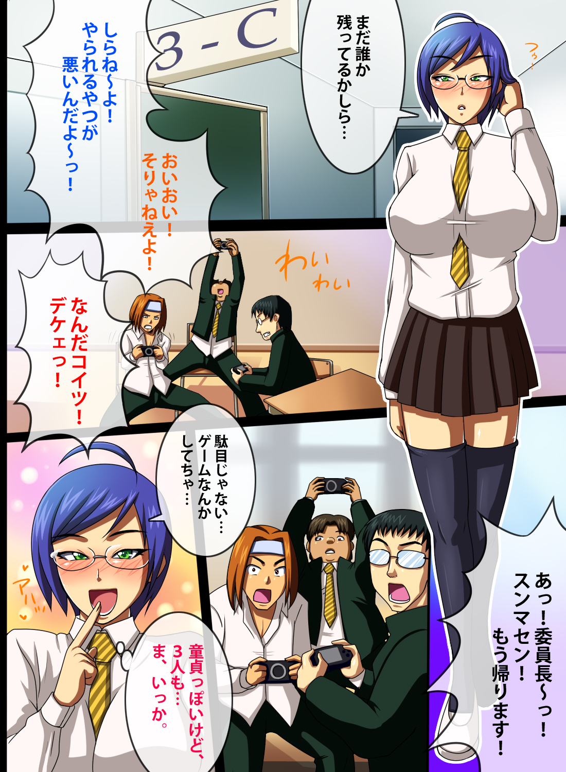 Iincho H page 6 full