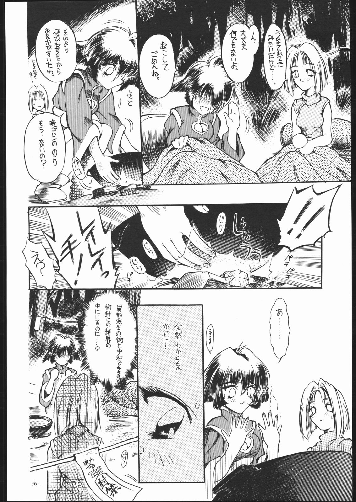 Sukisukitei Yonbankan page 9 full