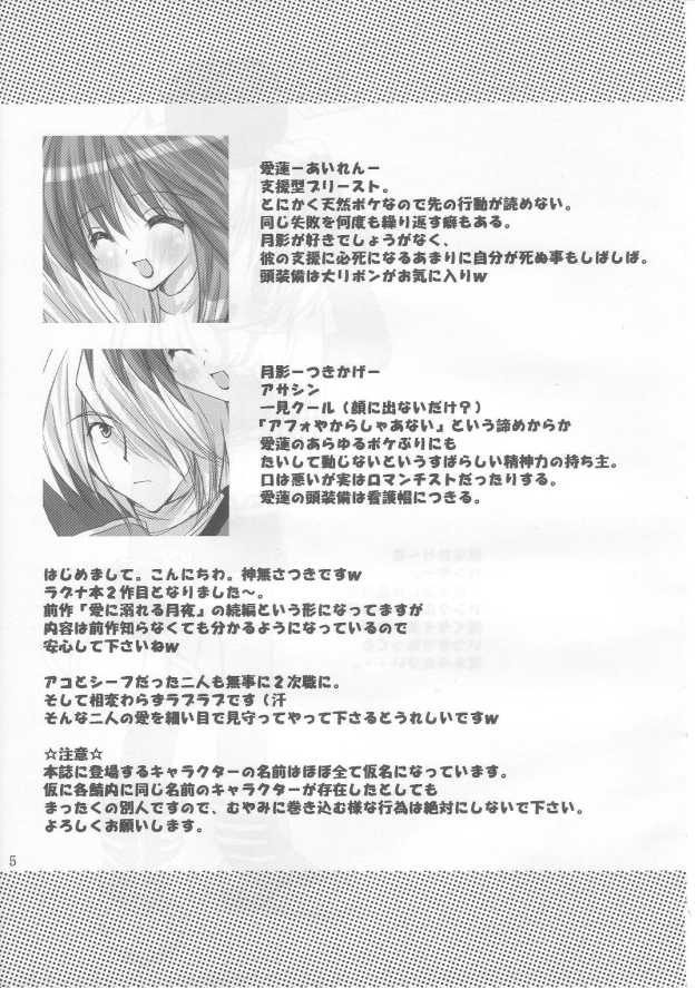 Ai ni oboreru tsukiyo II page 4 full