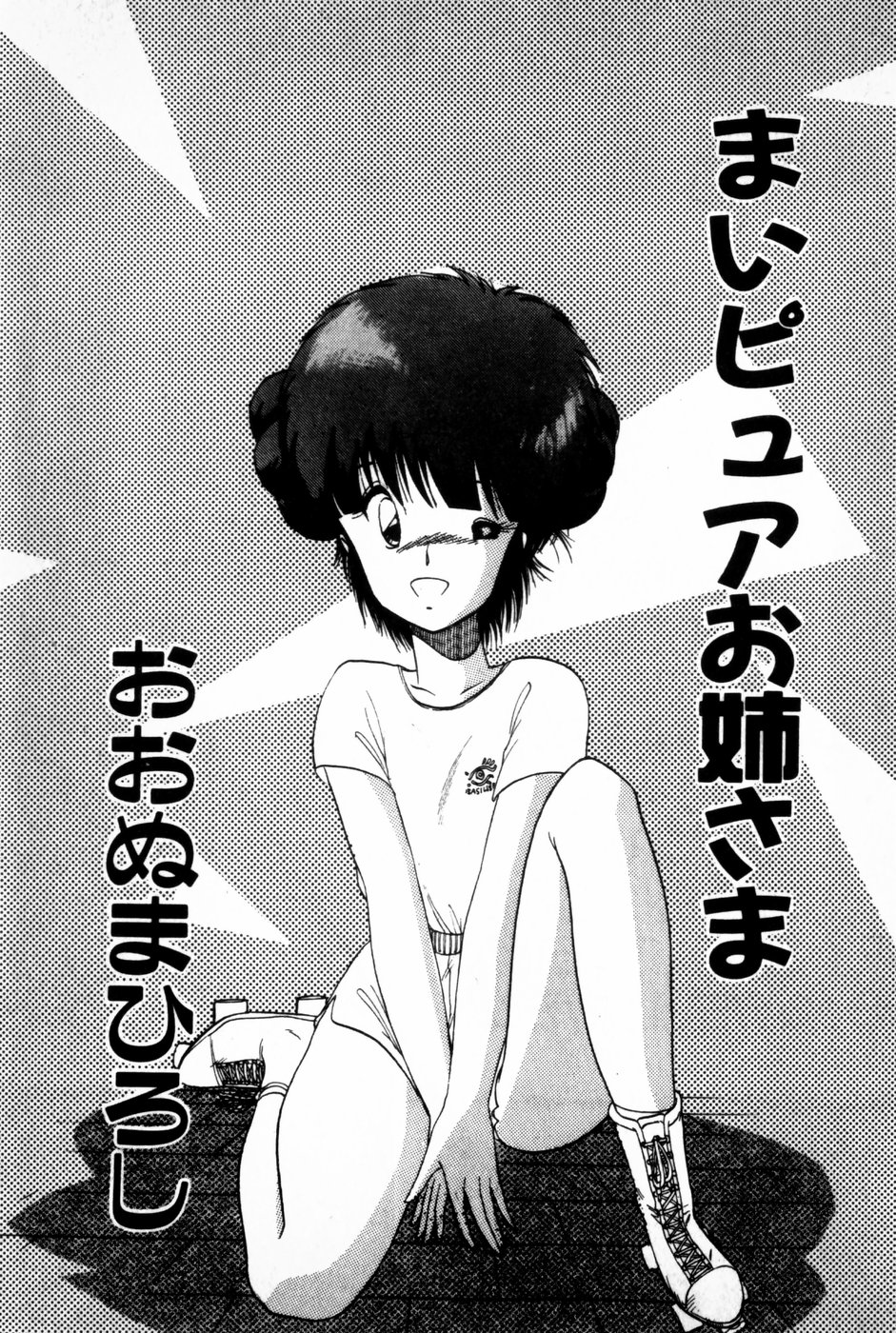 My Pure Oneesama page 5 full