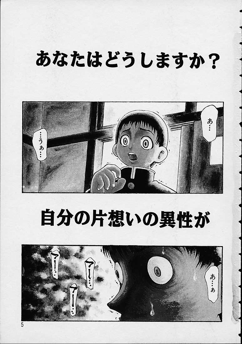 Boku no Tenshi ga Iru Nichijou page 5 full