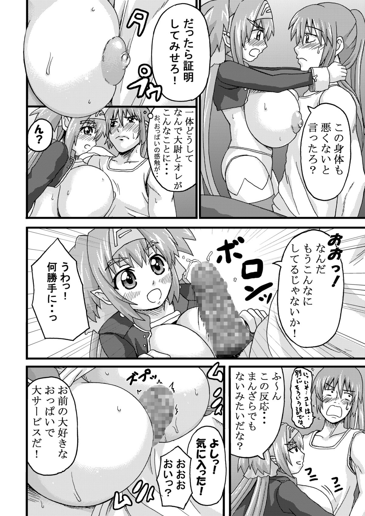 Bukiyou na Oppai page 5 full