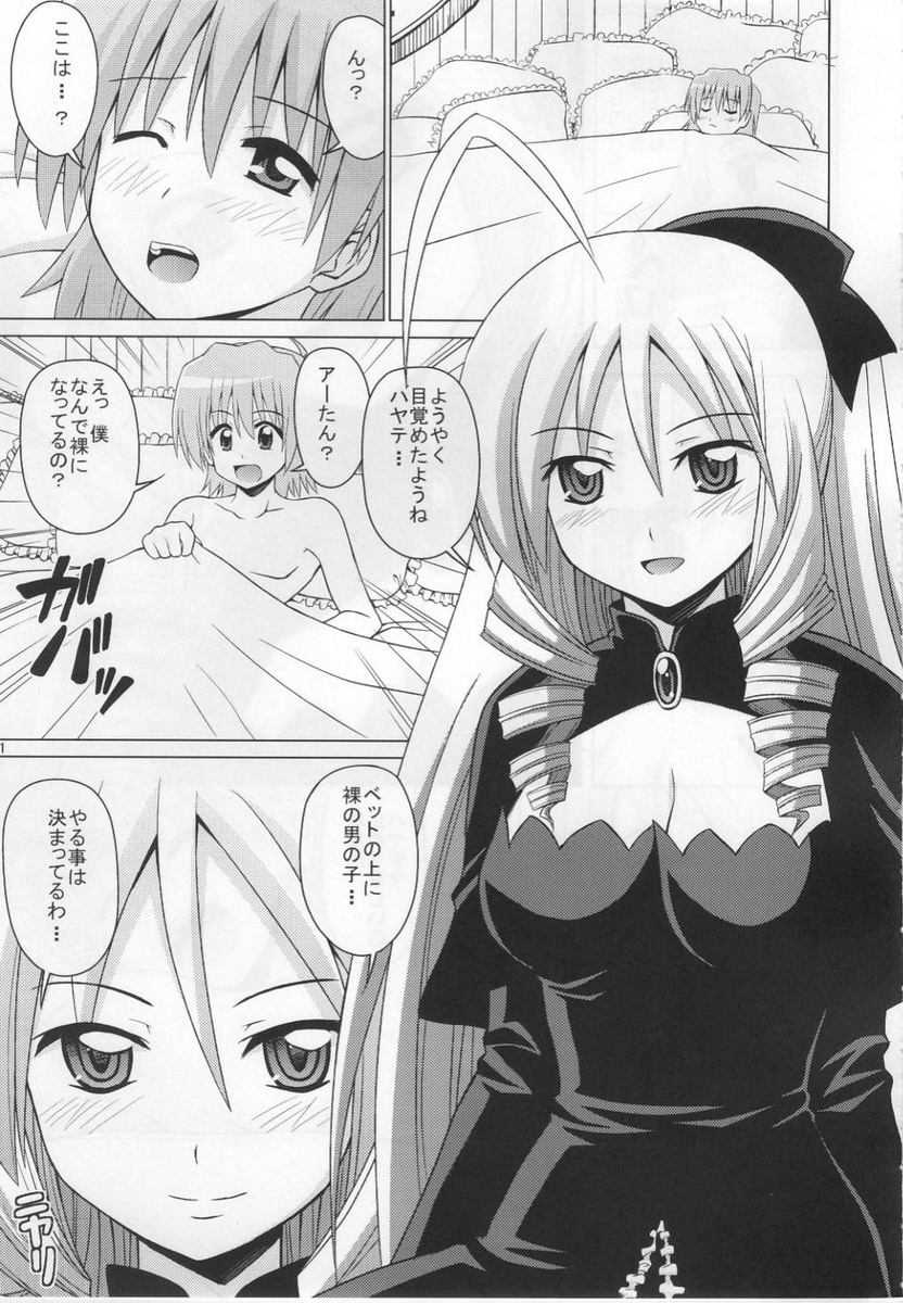 Aa-tan no Yuuwaku page 2 full