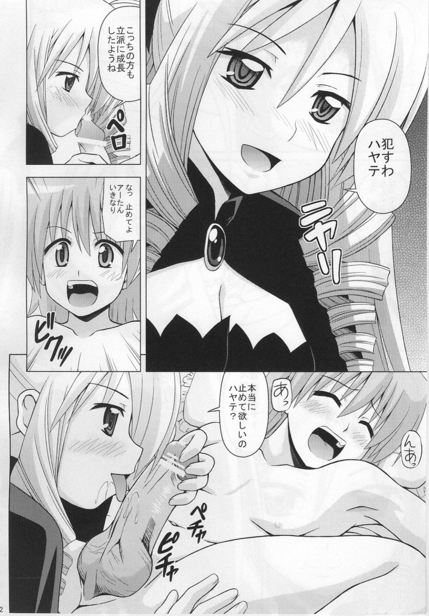 Aa-tan no Yuuwaku page 3 full