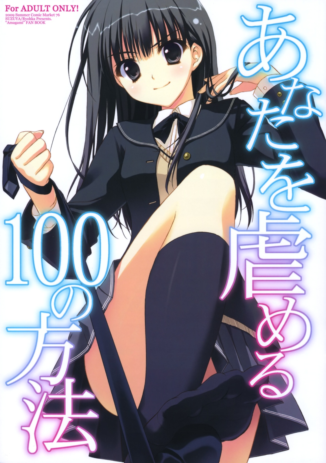 Anata wo Ijimeru 100 no Houhou   =mtzy= page 1 full