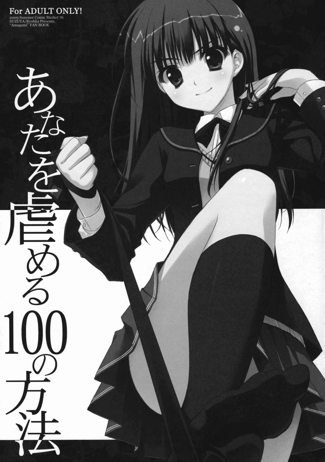 Anata wo Ijimeru 100 no Houhou   =mtzy= page 2 full